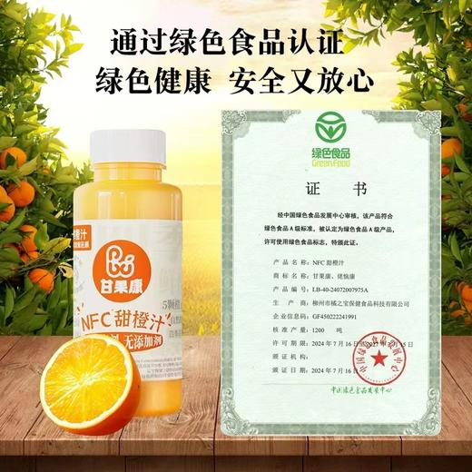 甘果康NFC鲜榨甜橙汁非浓缩还原橙汁饮品冷压榨橙汁300ml*12瓶 商品图4