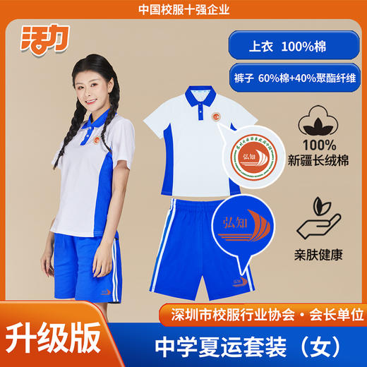【升级版】深圳外国语弘知高中夏季校服 商品图1