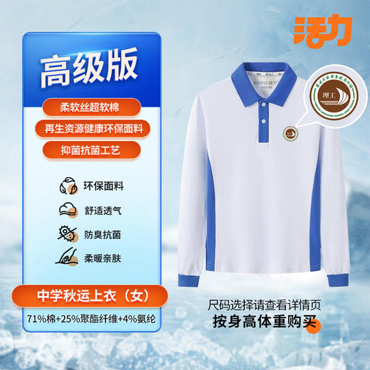 【高级版】深圳外国语理工高中校服 商品图3