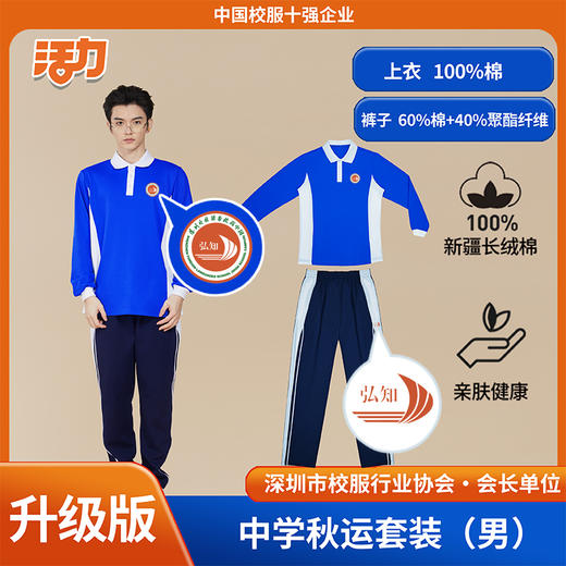 【升级版】深圳外国语弘知高中秋季校服 商品图0