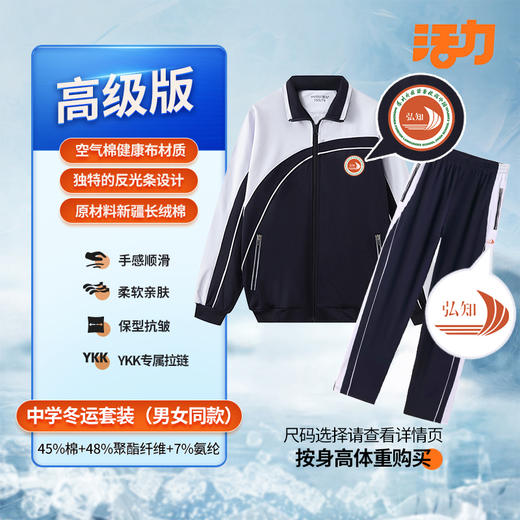 【高级版】深圳外国语弘知高中校服 商品图0