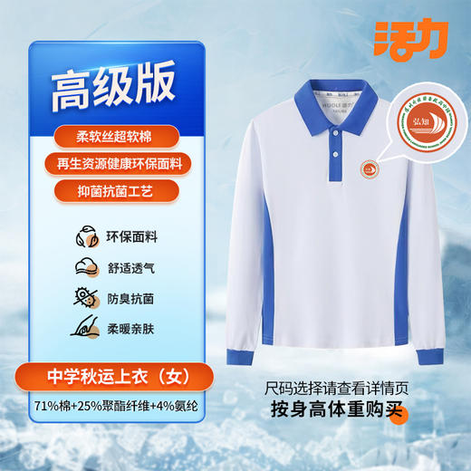 【高级版】深圳外国语弘知高中校服 商品图2