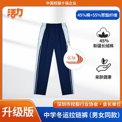 【升级版】深圳外国语弘知高中冬季校服 商品图2