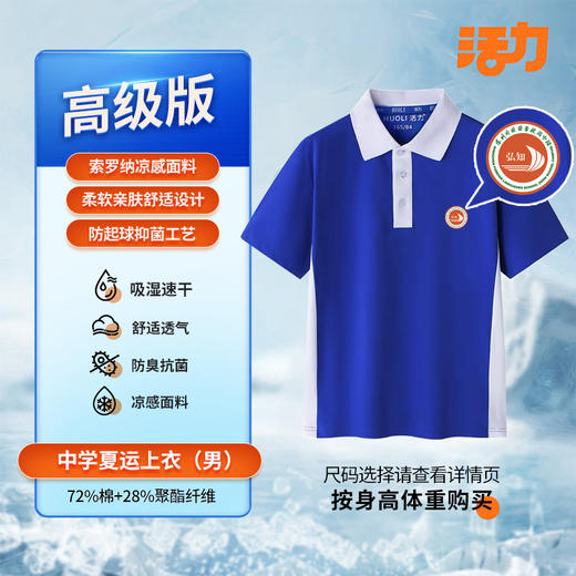 【高级版】深圳外国语弘知高中夏季校服 商品图2