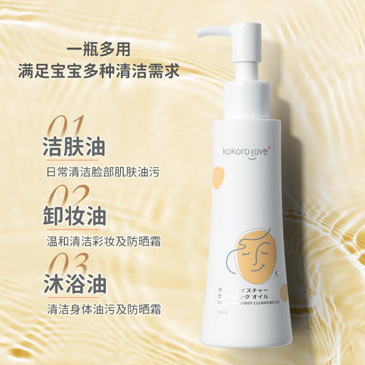 kokoro love 初葆 净润洁肤油 100ml 商品图2