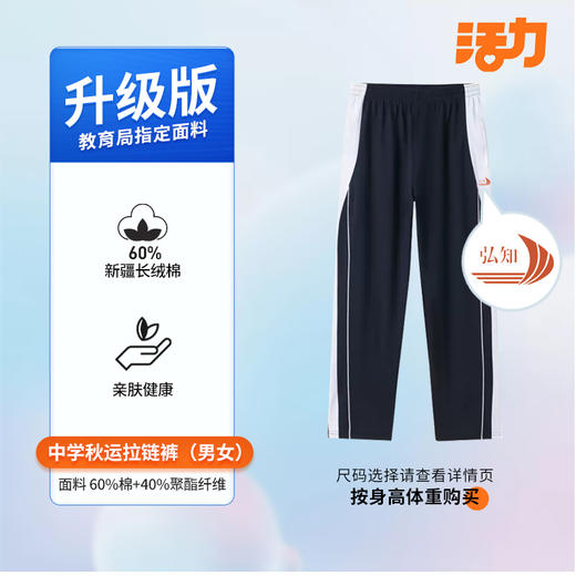 【升级版】深圳外国语弘知高中秋季校服 商品图4