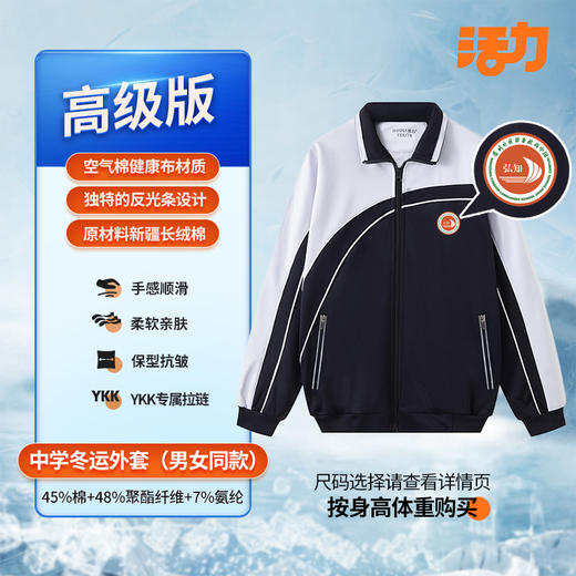 【高级版】深圳外国语弘知高中冬季校服 商品图1