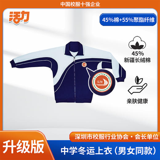 【升级版】深圳外国语弘知高中冬季校服 商品图1