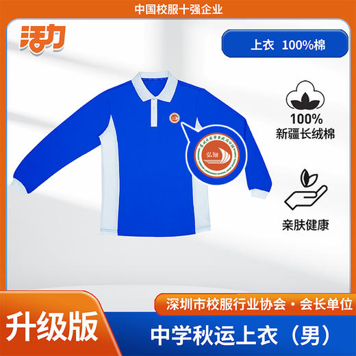【升级版】深圳外国语弘知高中秋季校服 商品图2