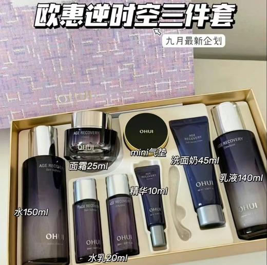 韩国OHUI欧蕙欧惠逆时空水乳套盒胶原蛋白两三件套盒礼盒补水抗皱紧致 商品图2