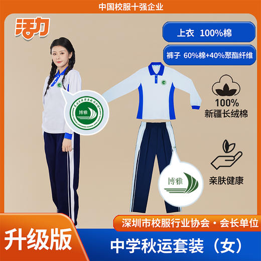 【升级版】深圳外国语博雅高中校服 商品图2