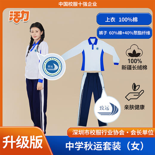 【升级版】深圳外国语致远高中校服 商品图2