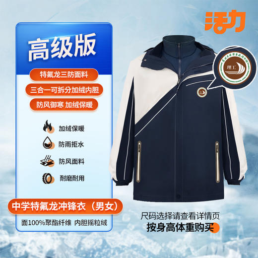 【高级版】深圳外国语理工高中冲锋衣 商品图0