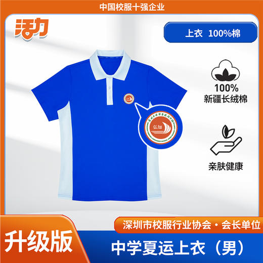 【升级版】深圳外国语弘知高中夏季校服 商品图2