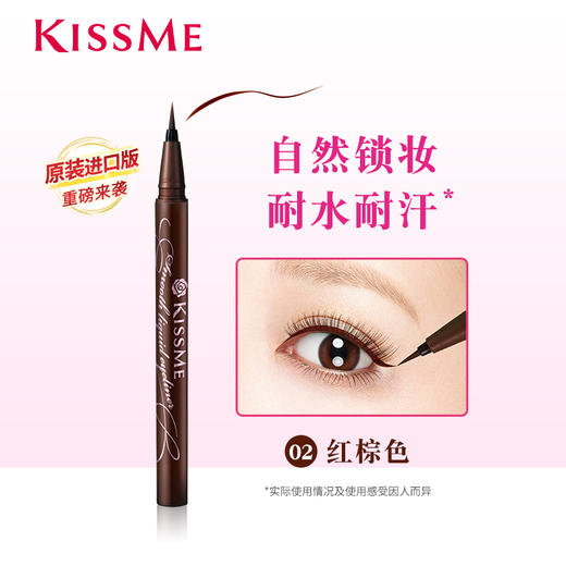 【特卖】奇士美 花盈美寇 持久柔滑液体眼线笔 02 红棕色0.4ml【保质期：2027年2月28日】 商品图1