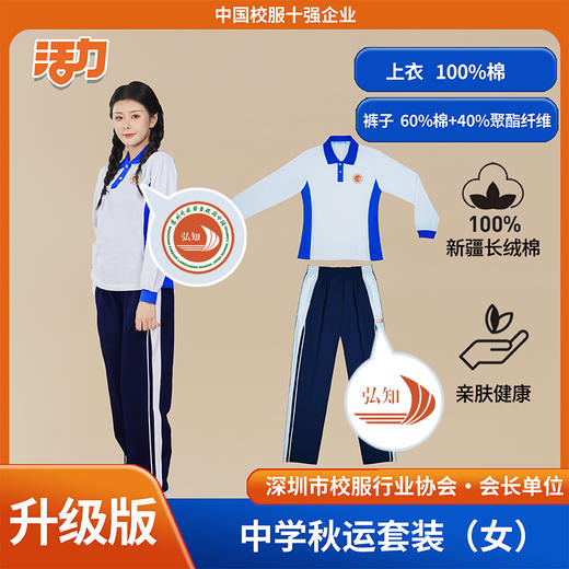 【升级版】深圳外国语弘知高中秋季校服 商品图1