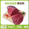 有机安格斯鲜牛肉5斤 商品缩略图1