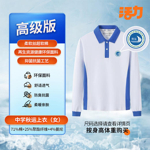 【高级版】深圳外国语致远高中校服 商品图2