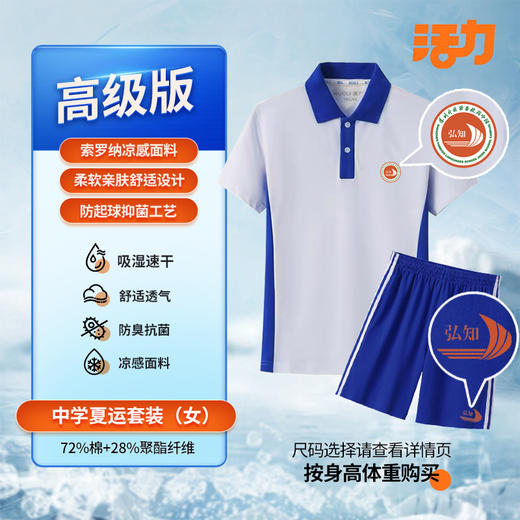 【高级版】深圳外国语弘知高中校服 商品图4