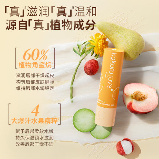 kokoro love 初葆 植物角鲨烷倍护润唇膏 3.3g 商品图1