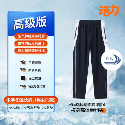 【高级版】深圳外国语致远高中冬季校服 商品图2