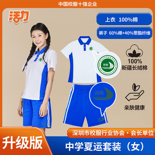 【升级版】深圳外国语博雅高中校服 商品图4