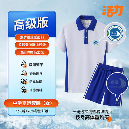 【高级版】深圳外国语致远高中校服 商品图4