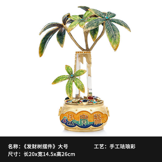 【特惠8折，仅1件，无货退款】罗比罗丹珐琅彩工艺聚宝盆发财树摆件客厅办公室招财摆件开业礼品发财树摆件（大）【不支持补差，非质量问题不退不换】S 商品图2