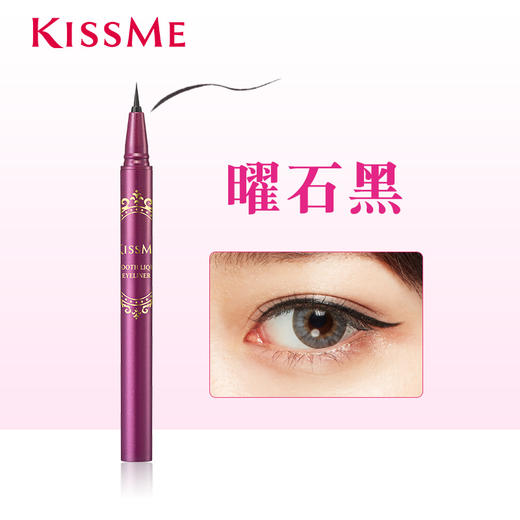 Kissme奇士美花盈美蔻盈美柔滑液体眼线笔升级版01曜石黑 0.4ml 商品图2