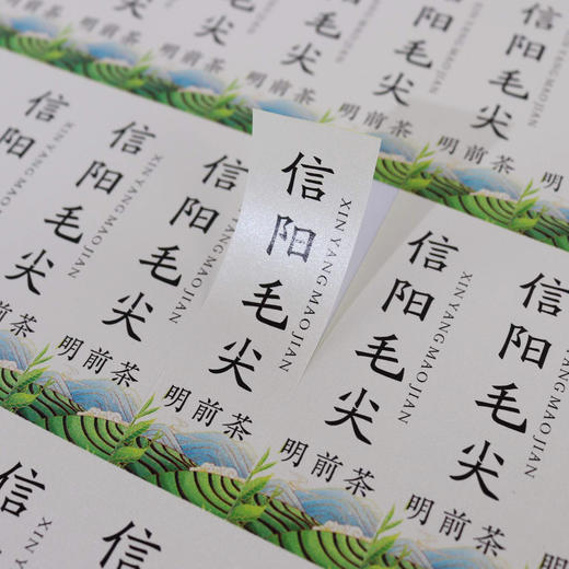 不干胶【明前茶毛尖（竖版）】6元1张.需购满40张包邮 商品图1