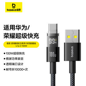 【69元3件】倍思 透明数显CD系列 快充数据线 USB to Type-C 100W