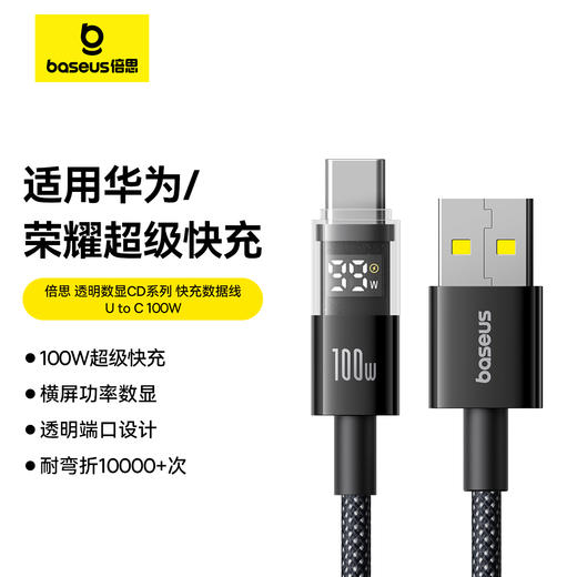 【69元3件】倍思 透明数显CD系列 快充数据线 USB to Type-C 100W 商品图0