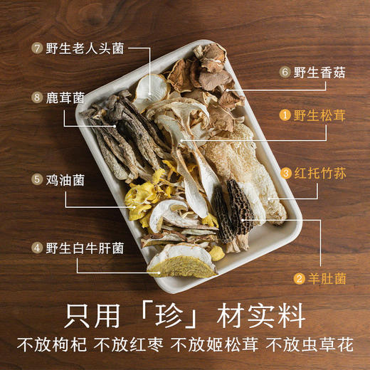 南食召 滇八珍菌汤包 商品图1