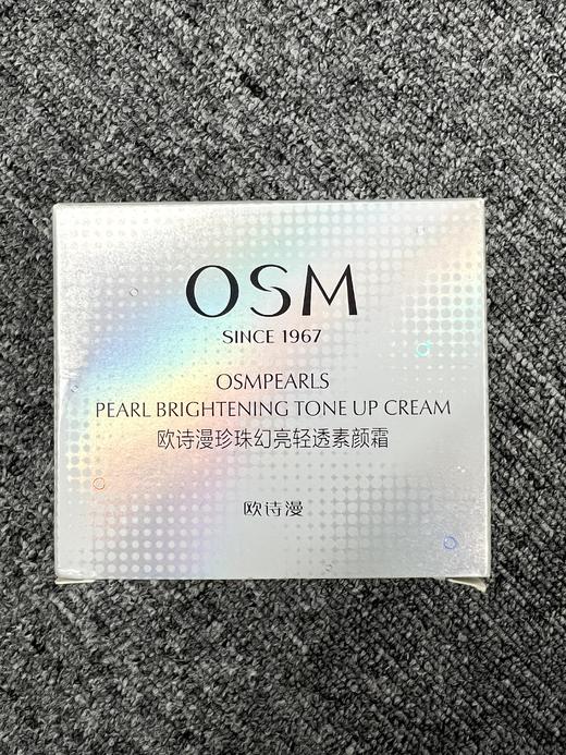 【买一送一】欧诗漫 珍珠幻亮轻透素颜霜 50g 一抹亮颜 轻薄柔润fx 商品图4