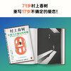 小城与不确定性的墙 村上春树2024全新长篇小说 初次引进 商品缩略图3
