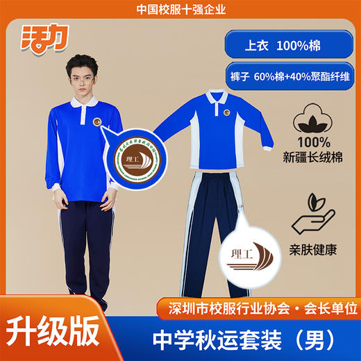 【升级版】深圳外国语理工高中校服 商品图1