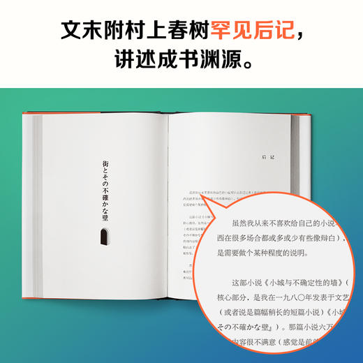 小城与不确定性的墙 村上春树2024全新长篇小说 初次引进 商品图5
