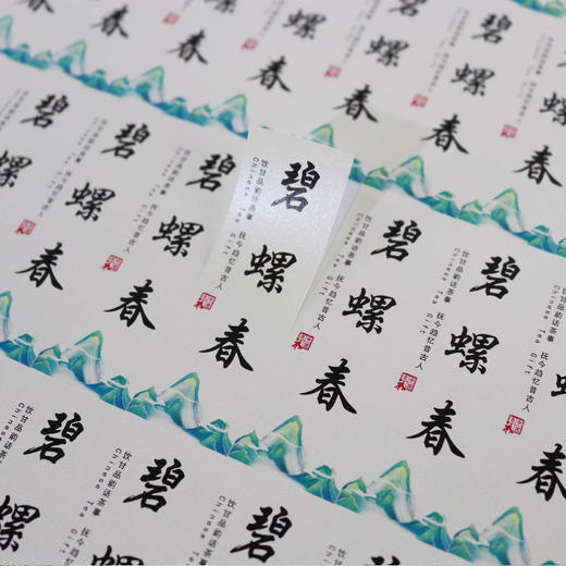 不干胶【碧螺春】6元1张.需购满40张包邮 商品图1