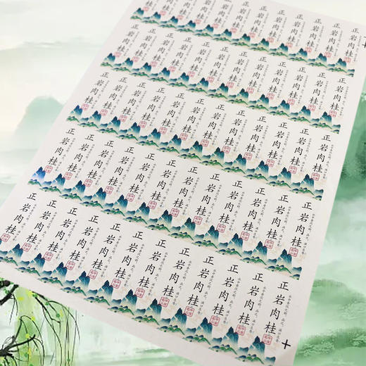 不干胶【正岩肉桂】6元1张.需购满40张包邮 商品图2