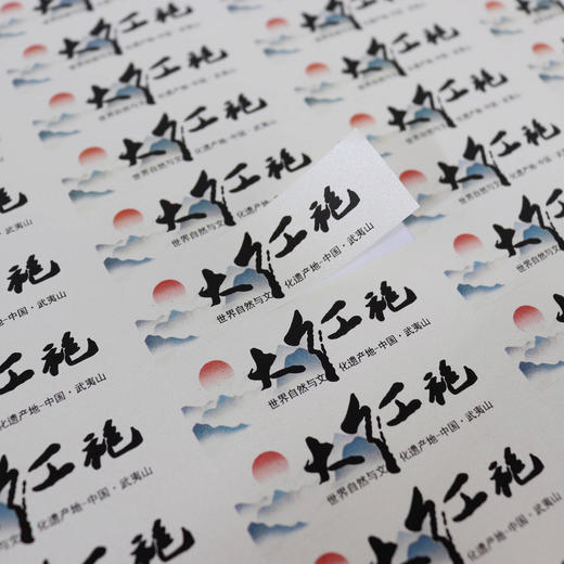 不干胶【大红袍（横版）】6元1张.需购满40张包邮 商品图1