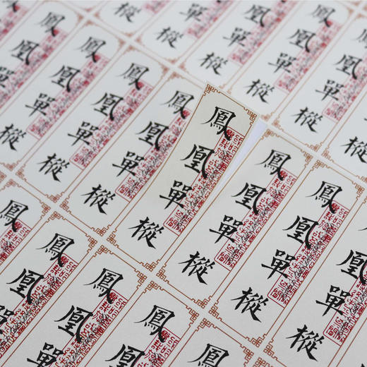 不干胶【凤凰单枞】6元1张.需购满40张包邮 商品图1