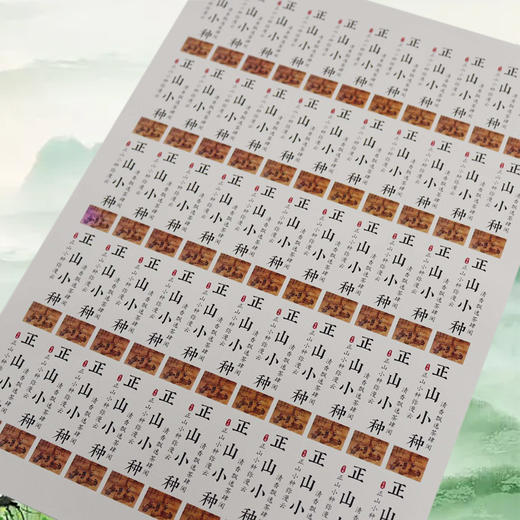 不干胶【正山小种（ 竖版 白色）】6元1张.需购满40张包邮 商品图2