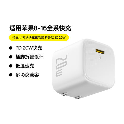 倍思 小方块 快充充电器 1C 20W/30W 中规 折叠款 商品图3