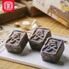 【八珍糕】乾隆同款，纯正古方。（25天保质期，介意勿拍） 商品缩略图2
