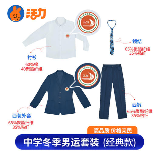 【升级版】深圳外国语弘知高中校服 商品图7