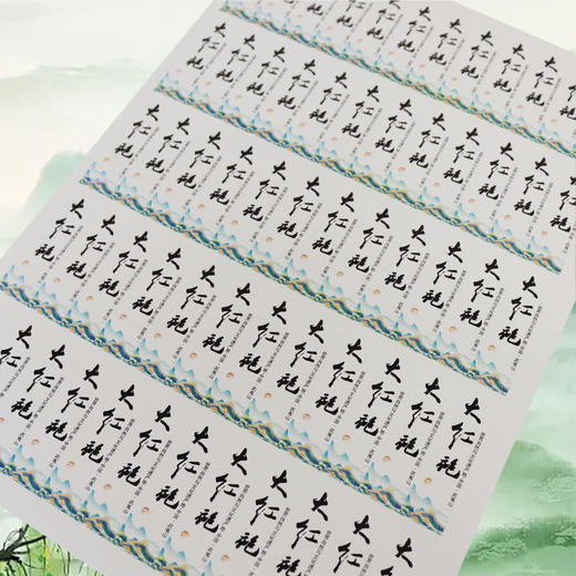 不干胶【大红袍（竖版）】6元1张.需购满40张包邮 商品图2