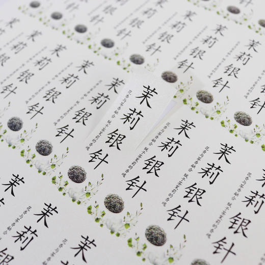 不干胶【茉莉银针】6元1张.需购满30张包邮 商品图1