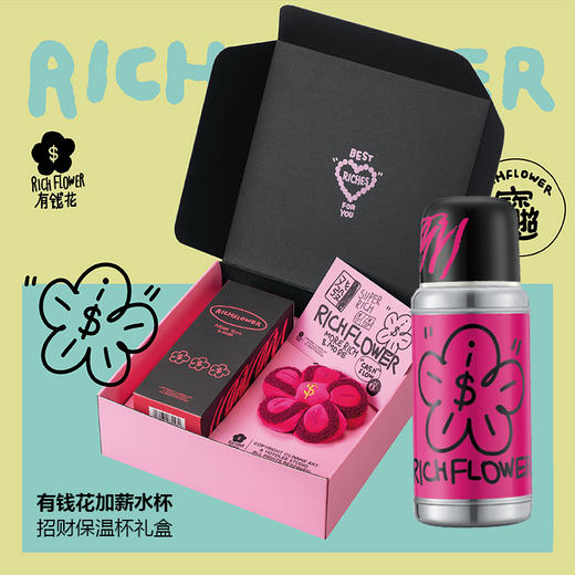 RICH FLOWER 有钱花 加薪水杯 350毫升 礼盒装 办公室便携保温杯 316不锈钢内胆 商品图1