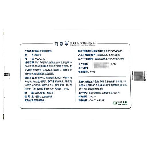 KJ  可复美牌重组胶原蛋白敷料面膜 5片三盒装 15片 商品图6