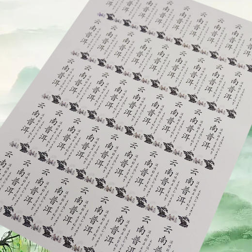 不干胶【云南普洱】6元1张.需购满30张包邮 商品图2